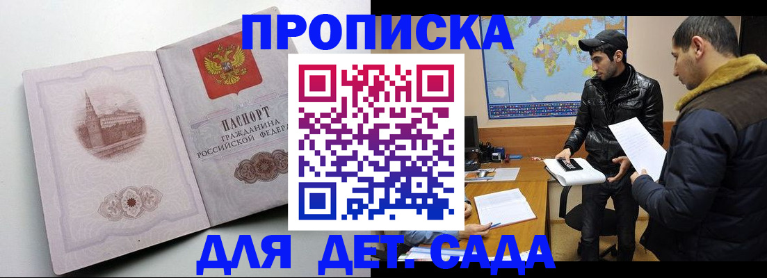 прописка паспорт в Городце