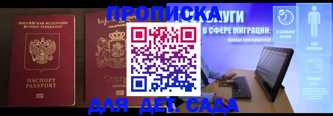 прописка регистрация в Городце