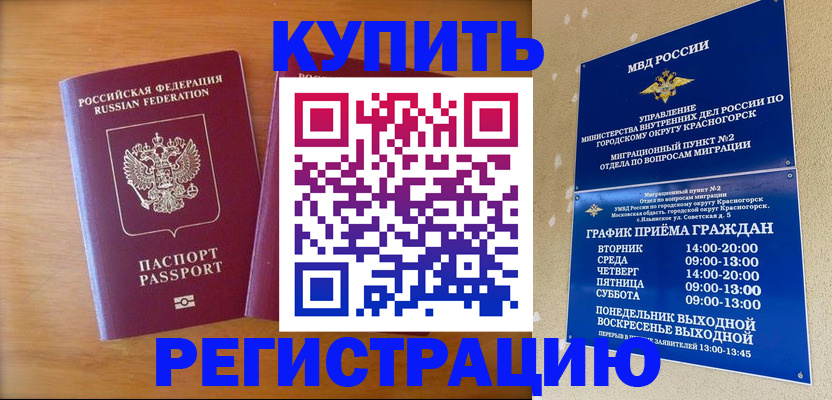 прописка для работы в Городце