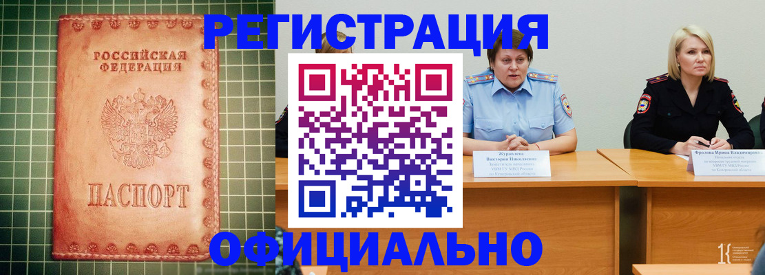 временная регистрация недорого в Городце